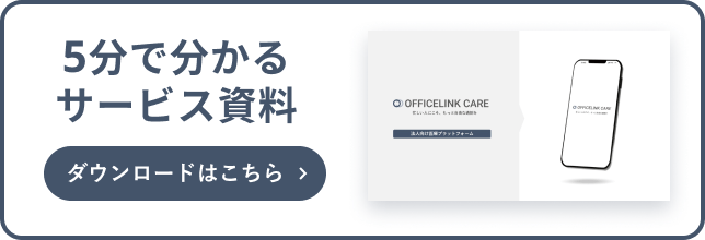 5分でわかるサービス資料 ダウンロードはこちら